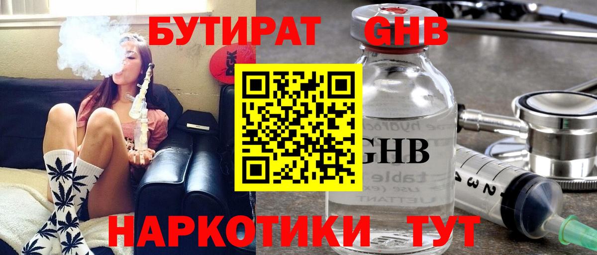 Кинель  БУТИРАТ бутик  Бутират  Вход с VPN 