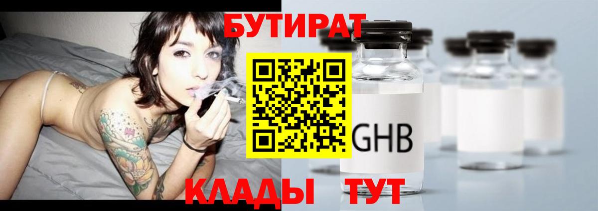 БУТИРАТ бутандиол Кинель