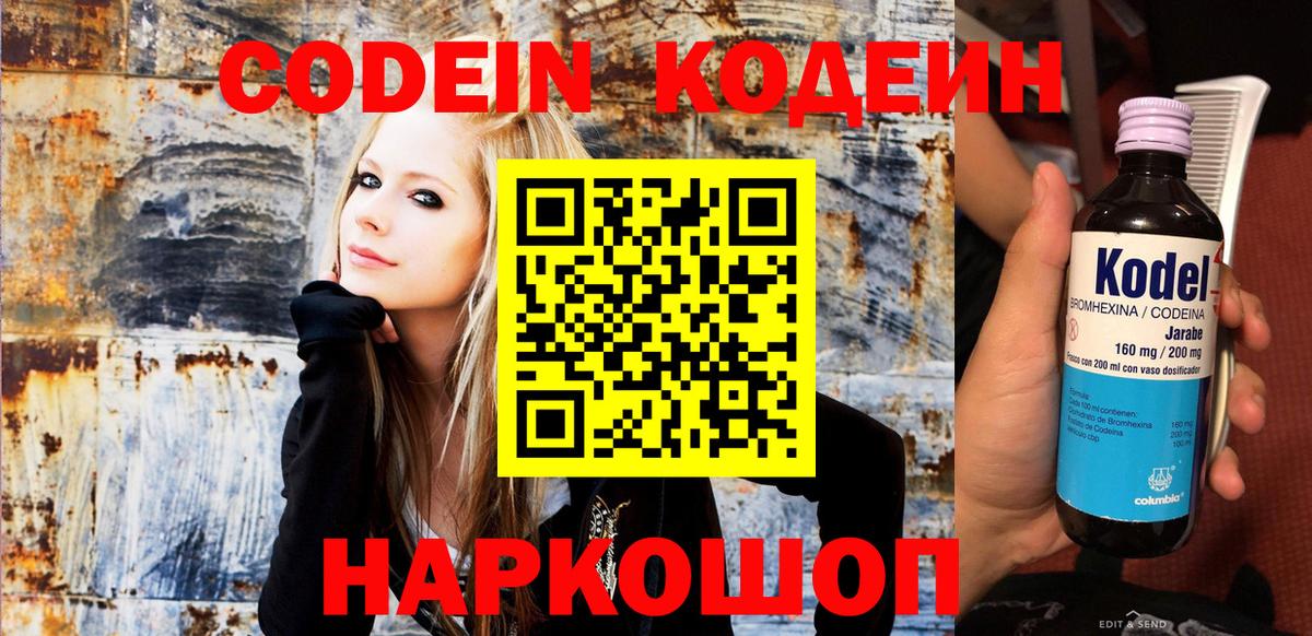 Кинель  Кодеин напиток Lean (лин)  Вход с VPN 