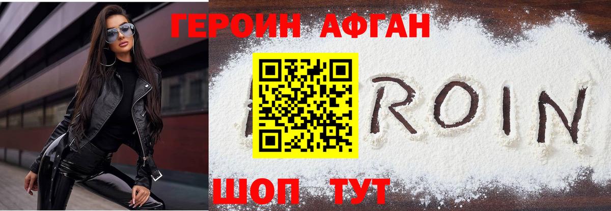 ГЕРОИН Афган  ГЕРОИН  Кинель  Вход с VPN 
