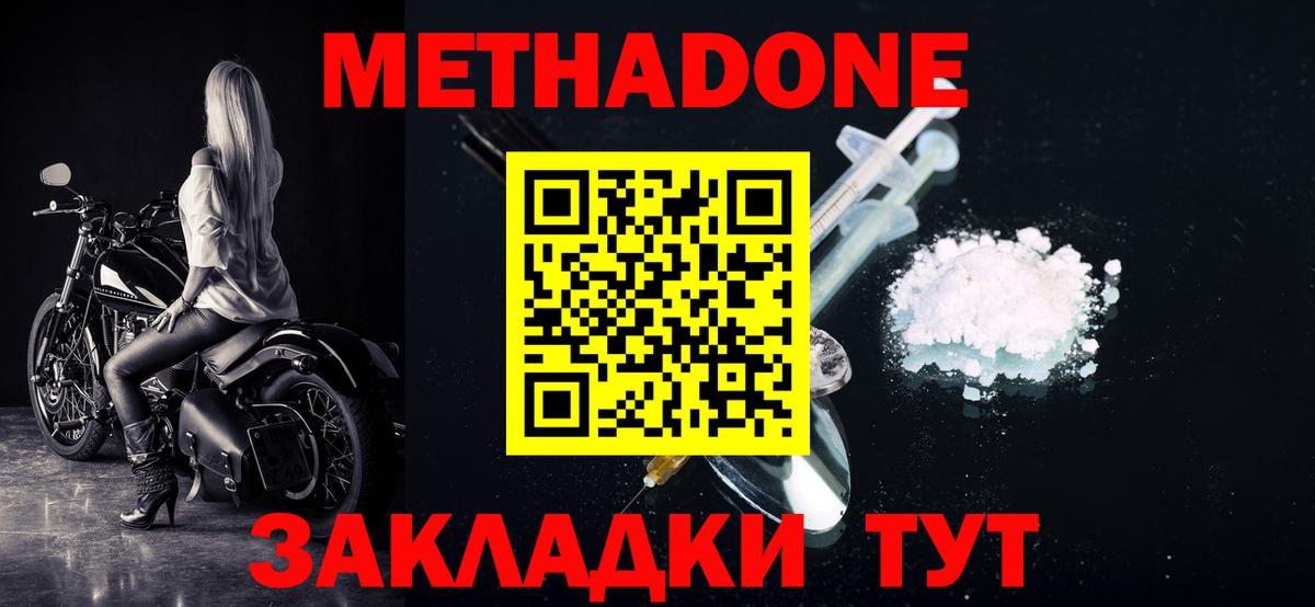 МЕТАДОН methadone Кинель
